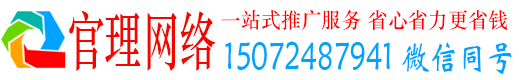 广灵官理百度如何推广